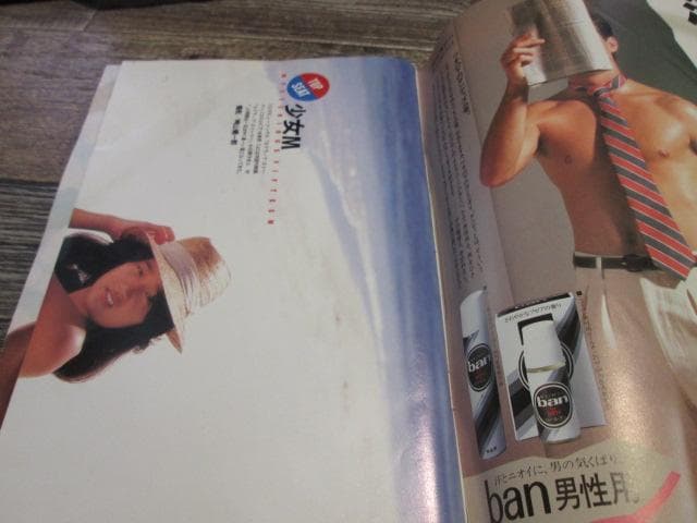 1984年　週刊プレイボーイ　No.32 菊池桃子 少女M 高橋麻子 他