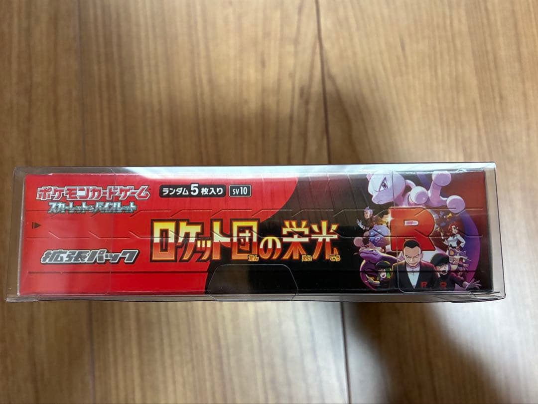 【ローダー付き】ポケモンカード ロケット団の栄光 1BOX シュリンク付　未開封