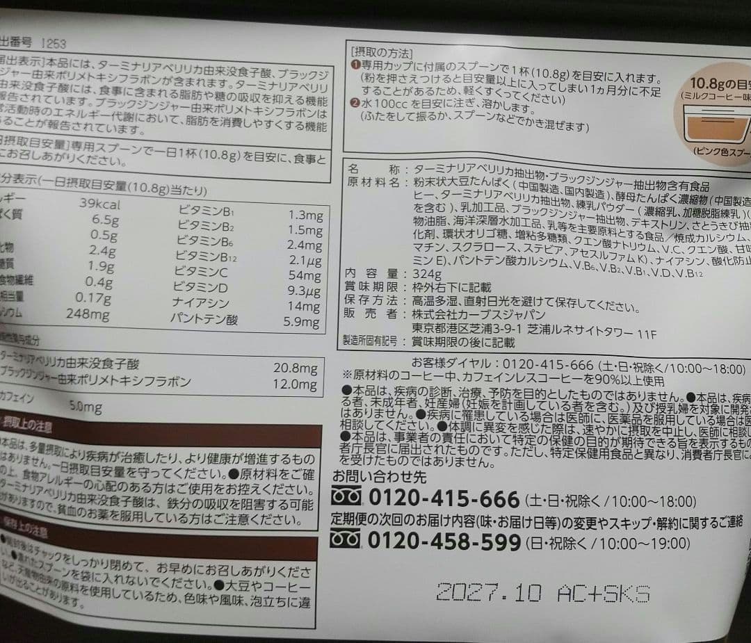 カーブス　ヘルシービューティー2袋セット