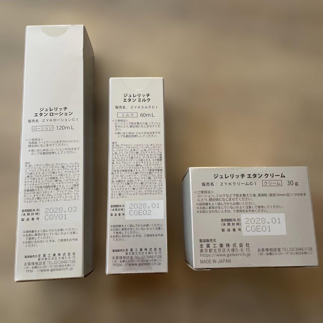 GELÉE RICH ETIN スキンケア3点セット