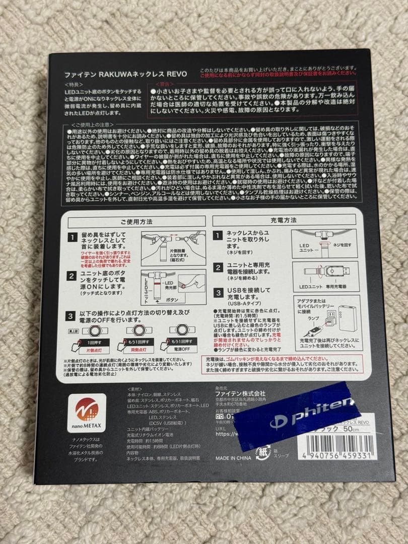 ファイテン RAKUWA ネックレス REVO