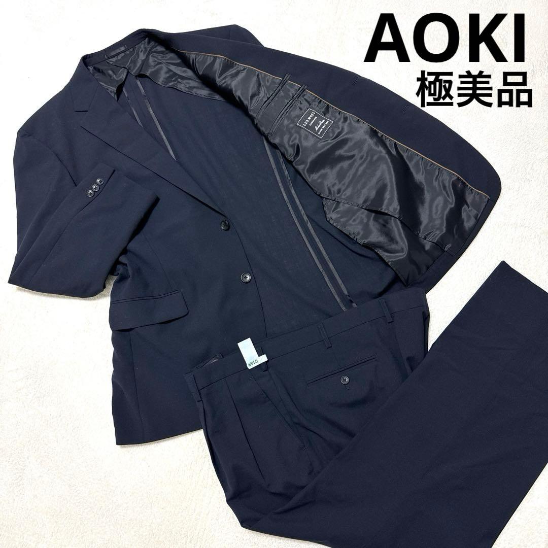 極美品 アオキ セットアップスーツ LES MUES 2B 背抜き 2XL 濃紺