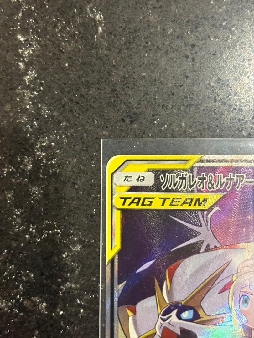 ソルガレオ&ルナアーラGX SR SA