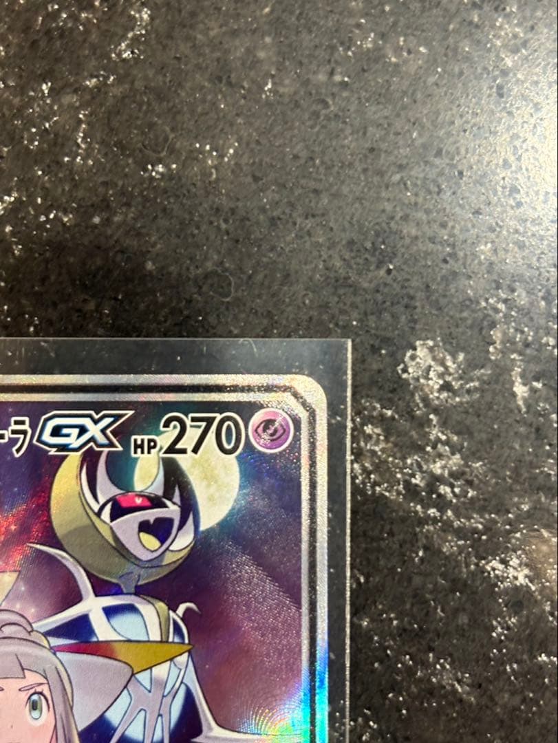 ソルガレオ&ルナアーラGX SR SA