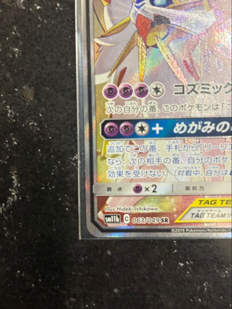 ソルガレオ&ルナアーラGX SR SA