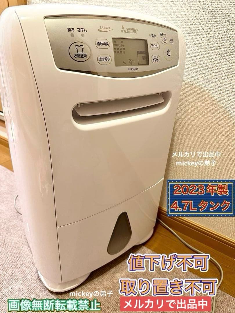 三菱 除湿機 サラリ MJ-P180RX-W 2023年製 タンク容量4.7L