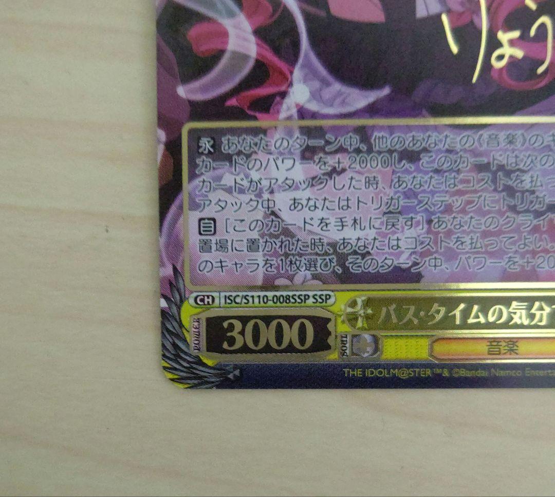 ISC/S110-008SSP SSP バス・タイムの気分で 大崎甜花