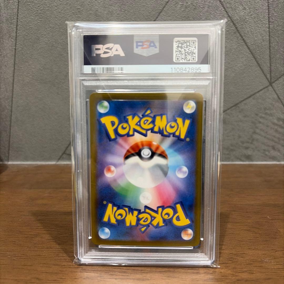 ミカンのまなざし SAR SV8 135/106 PSA10