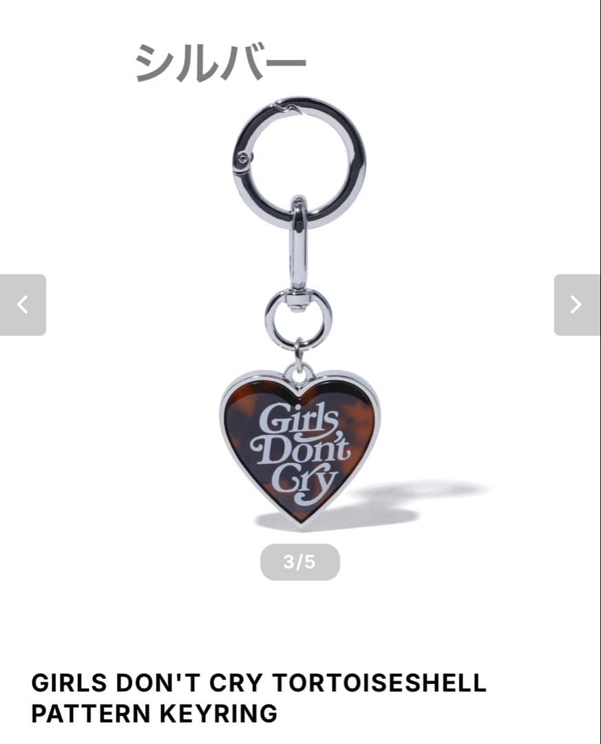 Girls Don't Cry Keyring キーホルダー　シルバー