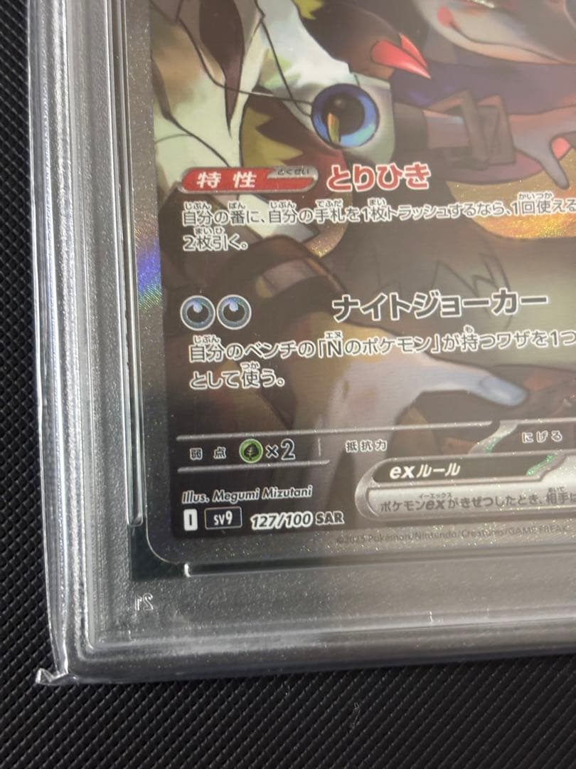 Nのゾロアーク sar psa9