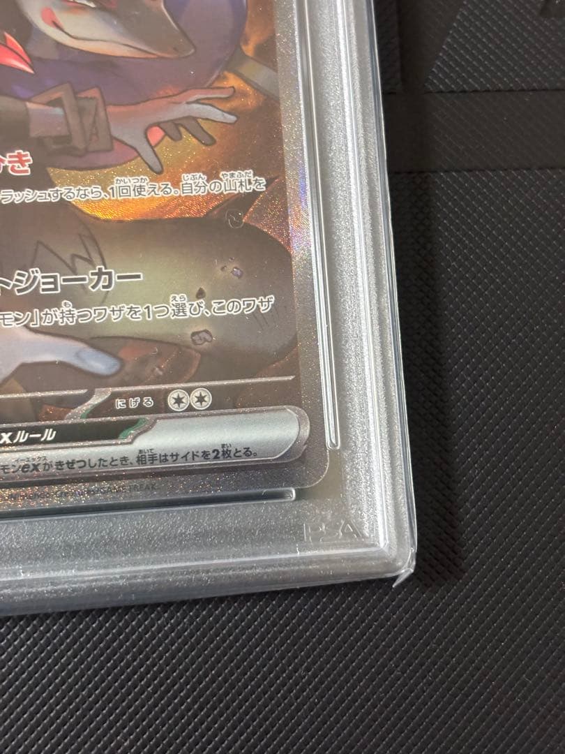 Nのゾロアーク sar psa9