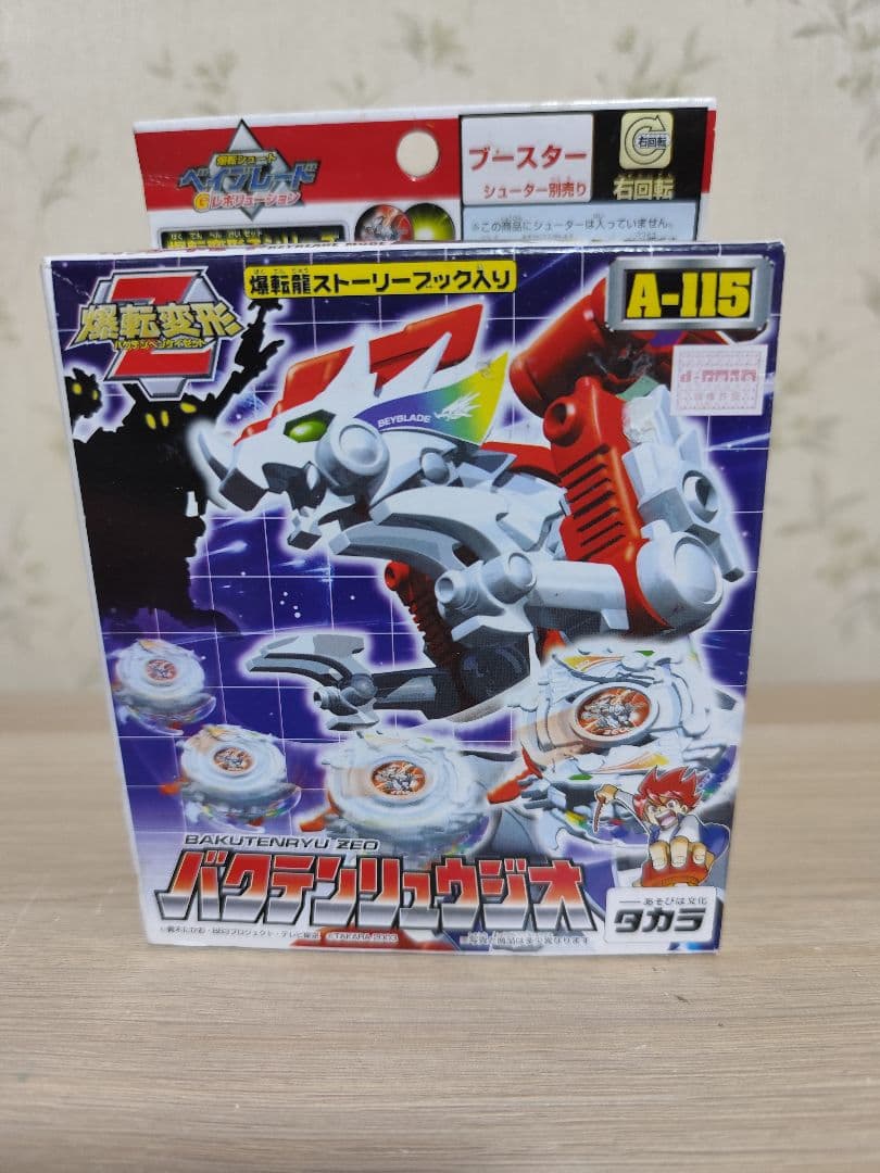 ベイブレード 爆転変形Z 3種セット