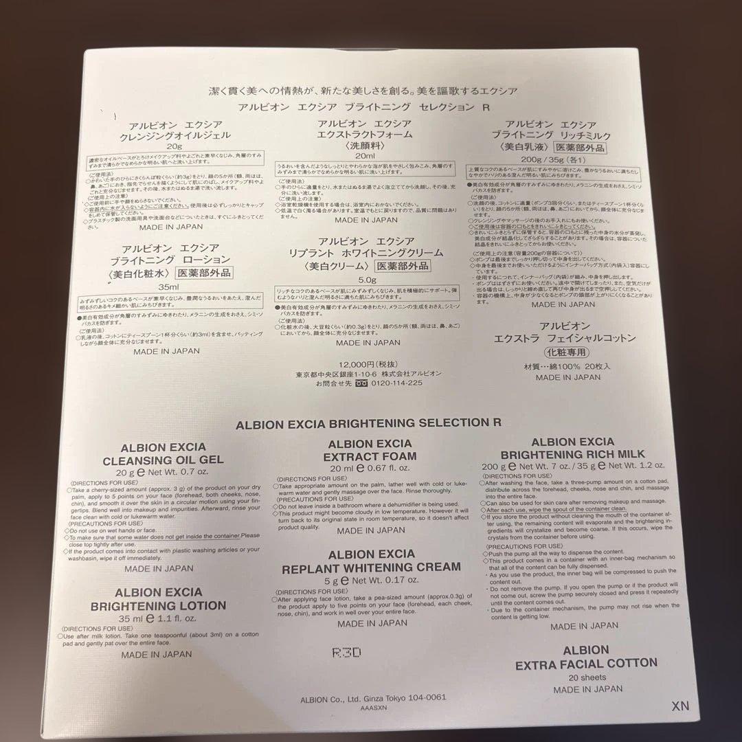 乳液・ミルク ALBION EXCIA Brightening Selection R