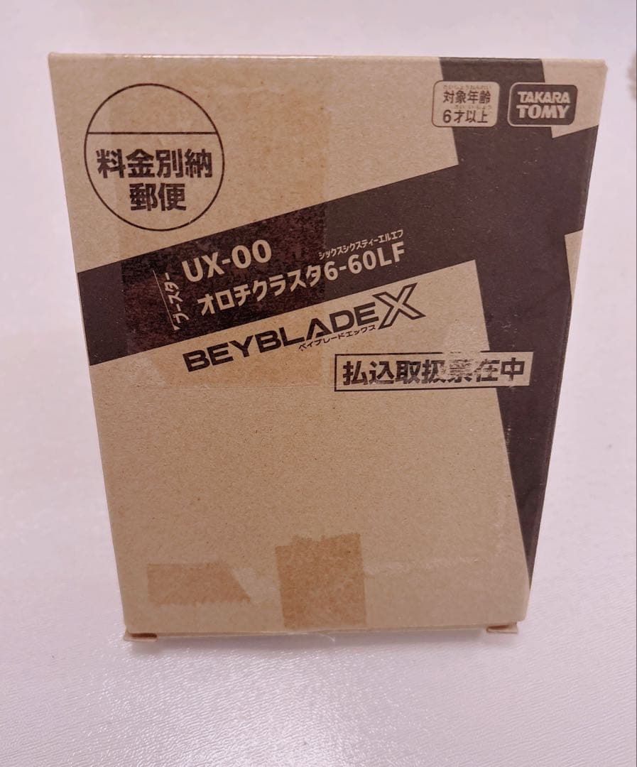◼️新品◼️ベイブレードX コロコロ限定 オロチクラスタ6-60LF ベイコード付