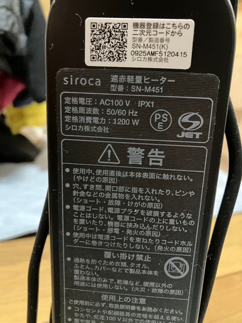 siroca 電気ヒーター 温度表示機能付き