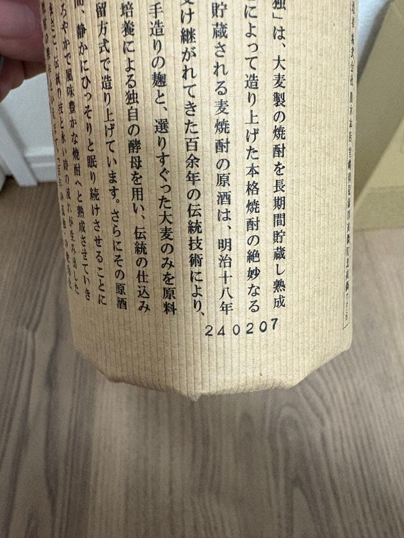 森伊蔵　百年の孤独　焼酎