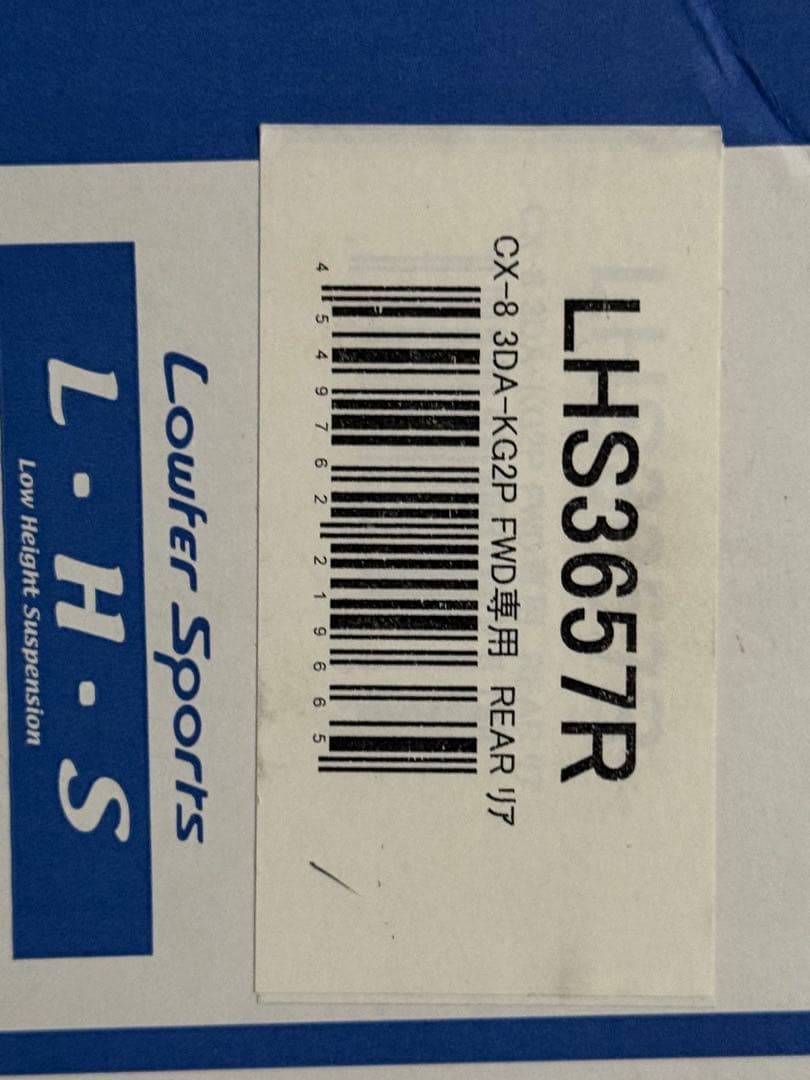 L.H.S ローファースポーツサスペンション CX-8 FF用　ダウンサスのみ