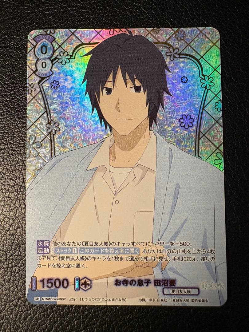 お寺の息子 田沼要 SSP 夏目友人帳 WSB ヴァイスシュバルツブラウ