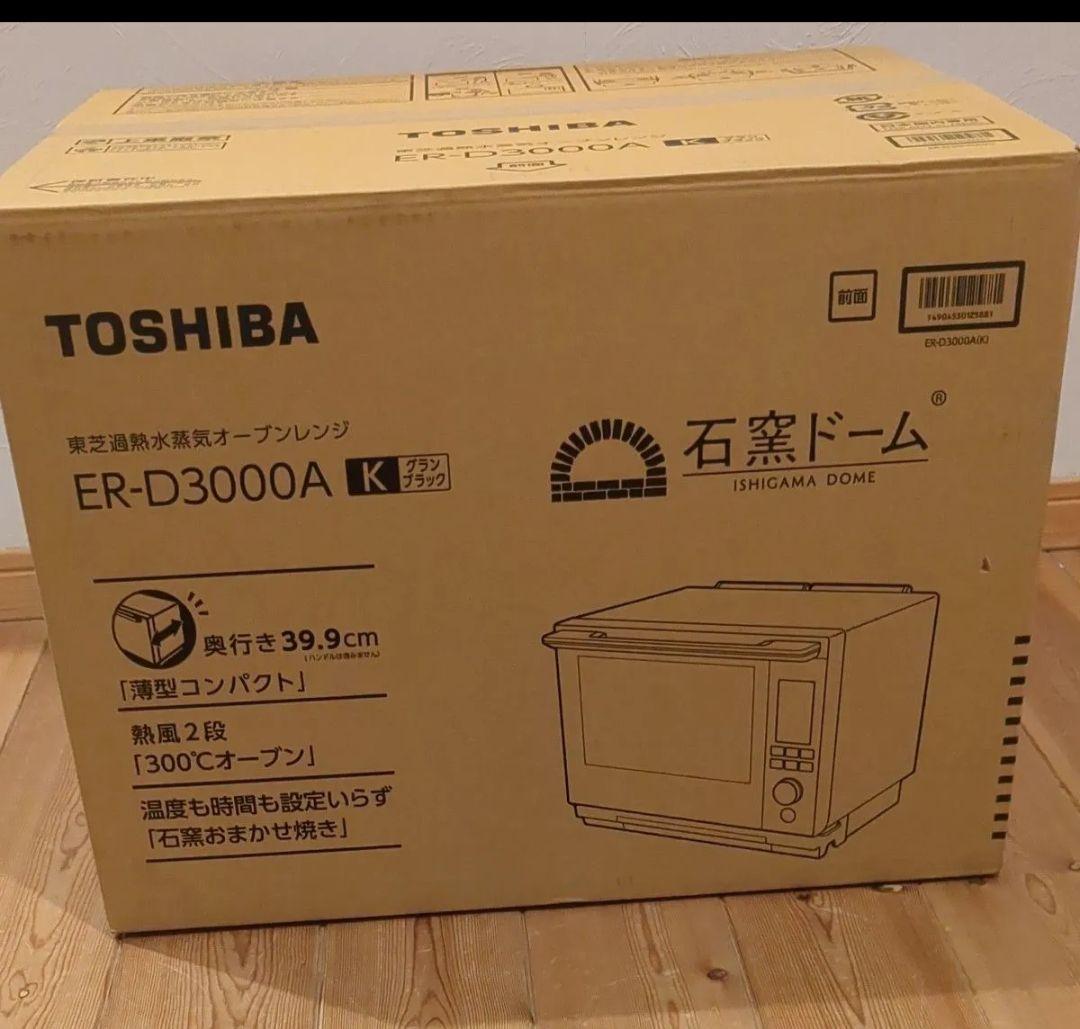 東芝 石窯ドーム 過熱水蒸気オーブンレンジ ER-D3000A （K）