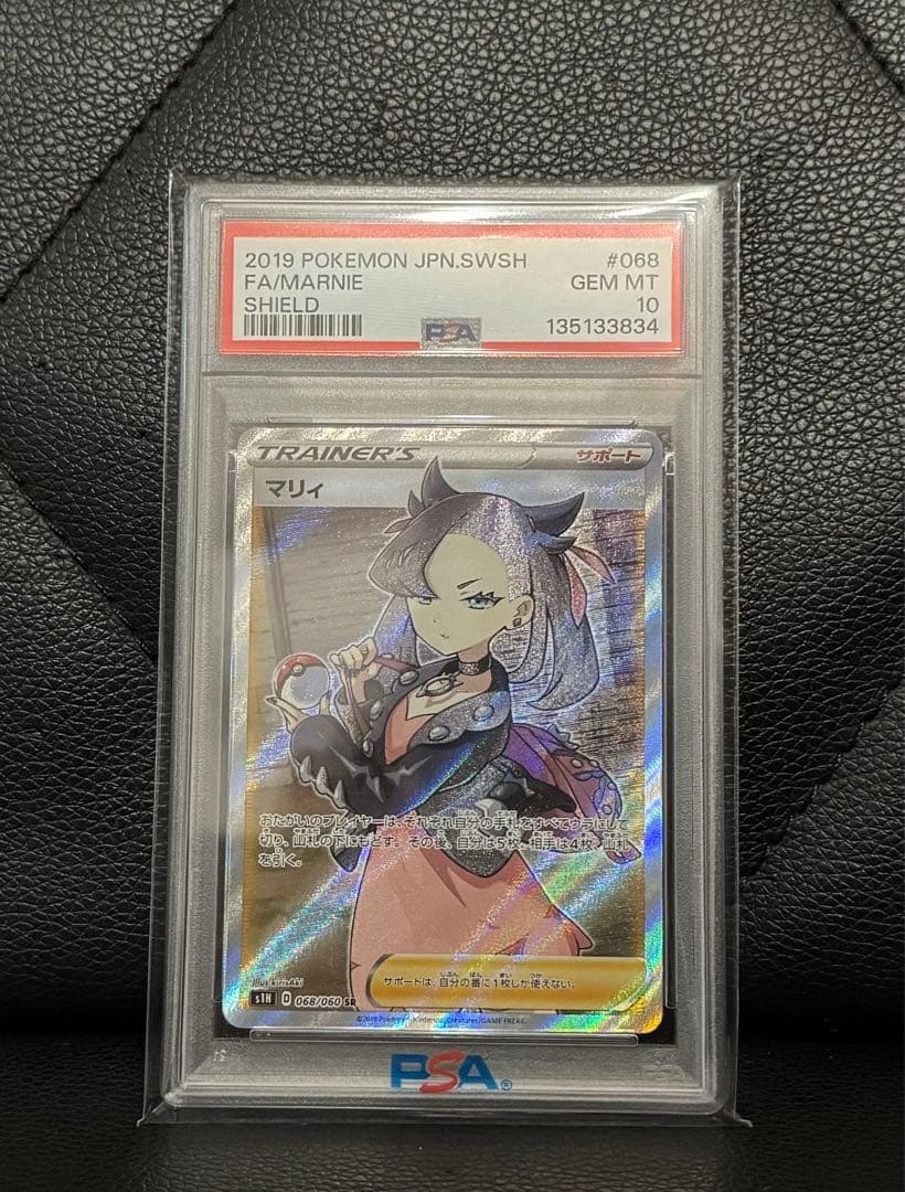 ポケモンカード マリィ PSA 10