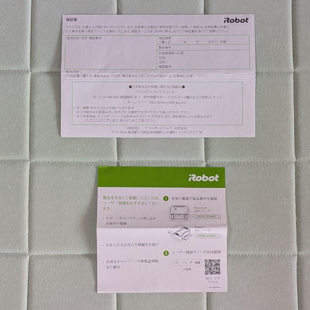 ★エルゴラ★【新品】iRobot ブラーバジェット 250