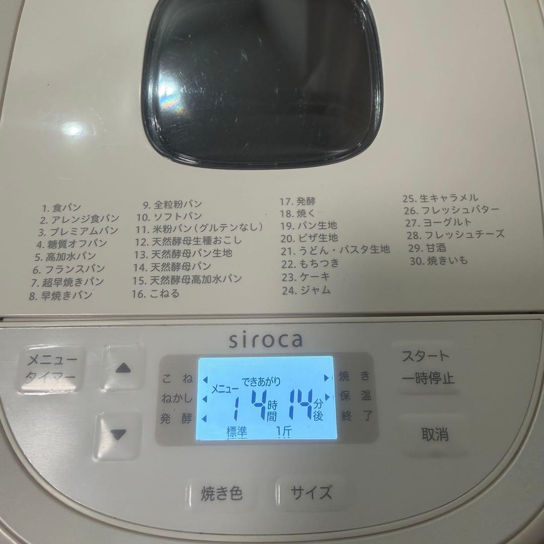2024年製 siroca シロカ SB-2D151 ホームベーカリー