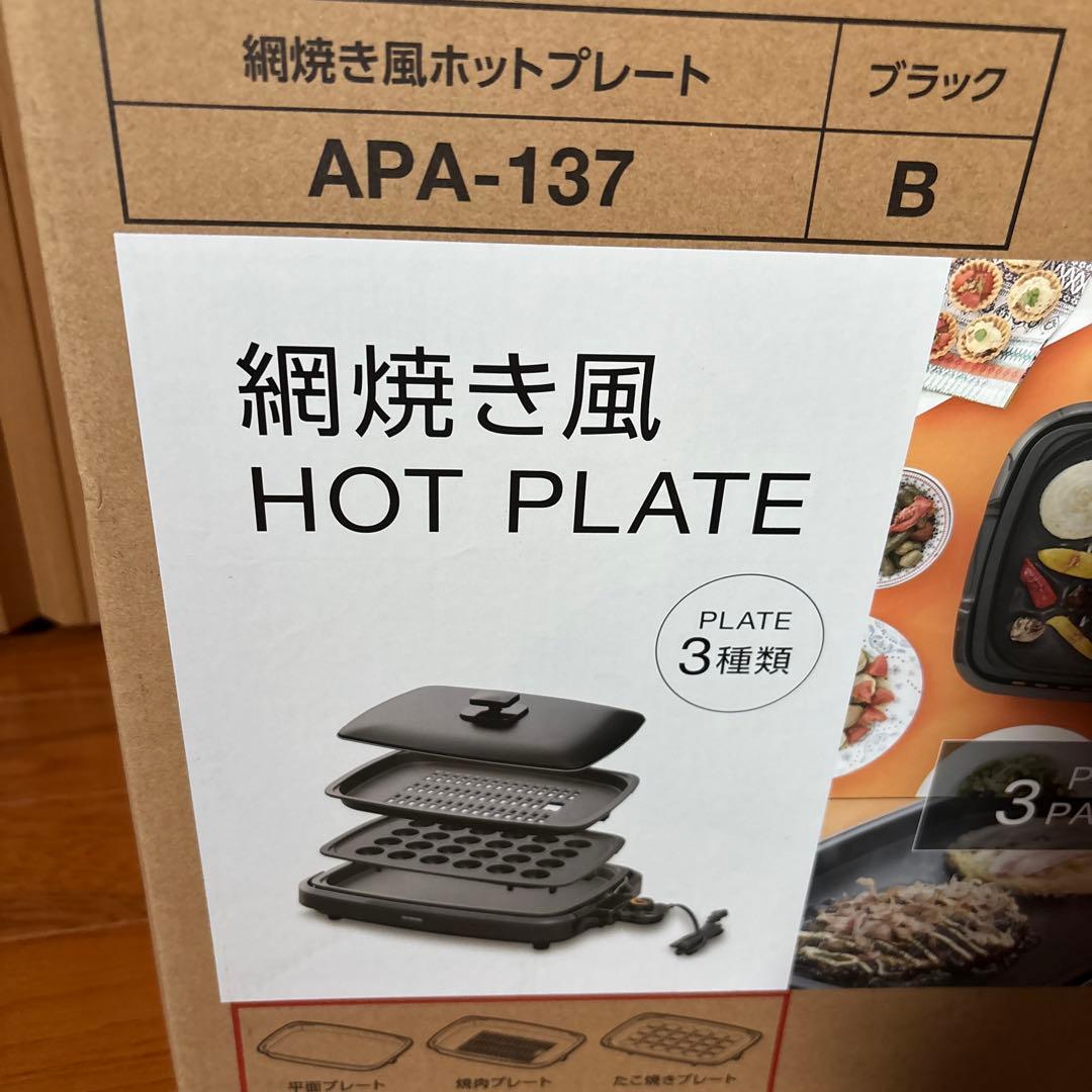 IRIS OHYAMA ホットプレート APA-137 ブラック