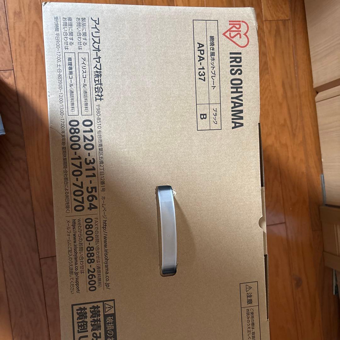 IRIS OHYAMA ホットプレート APA-137 ブラック