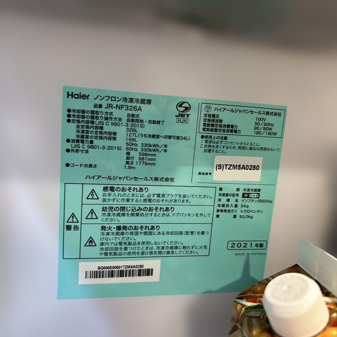 【値下げ‼️】ハイアール Haier 326リットル ノンフロン 大型冷蔵庫