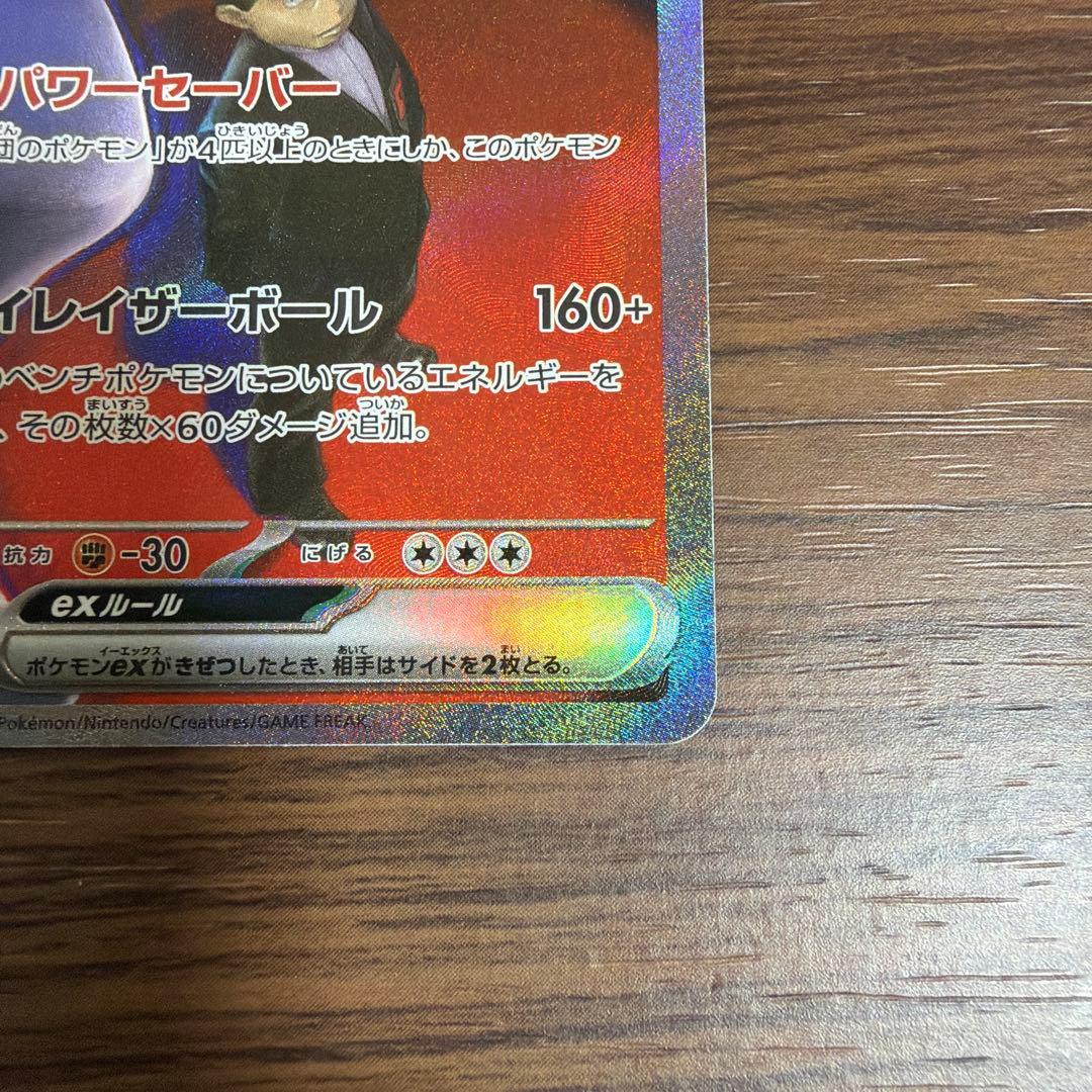 ⭐︎ポケモンカードMEGAドリームex ロケット団のミュウツーex sar