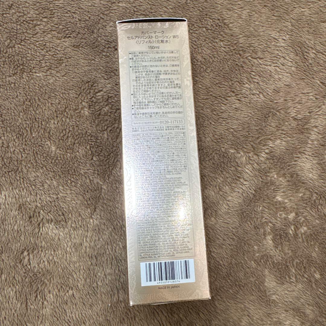 新品未使用 カバーマーク セルアドバンストローションWR 150ml 詰め替え
