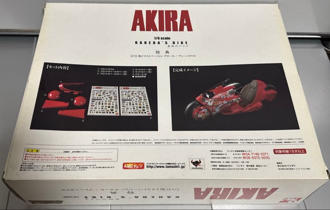 AKIRA 金田のバイク1/6 project BM 初回特典 プレーンカウル