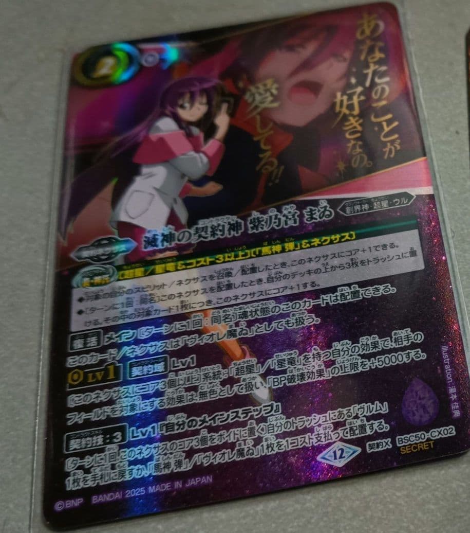 バトルスピリッツ　滅神の契約神　紫乃宮まゐ　シークレット　文字入り　BSC50
