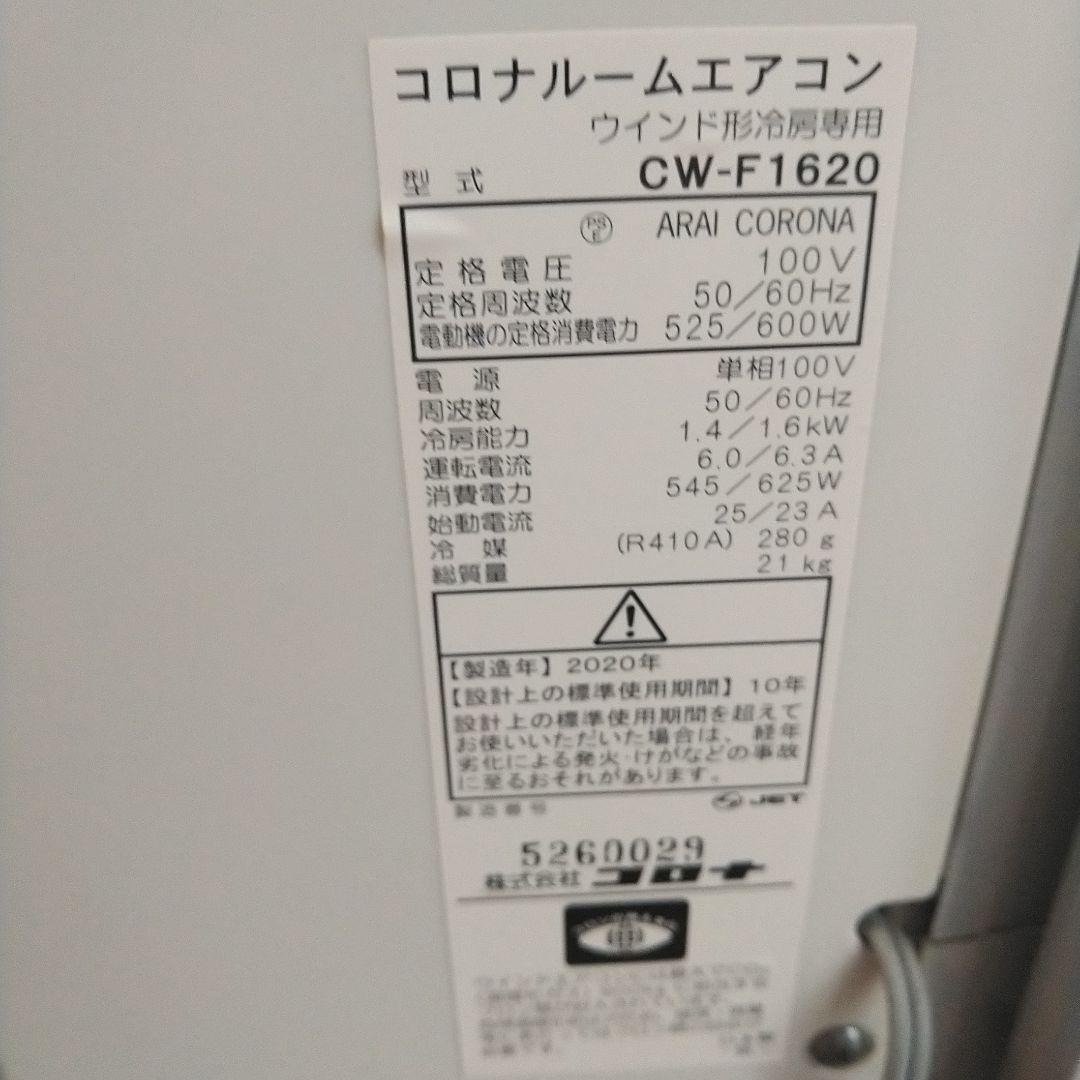 窓用エアコン 冷房 ホワイト