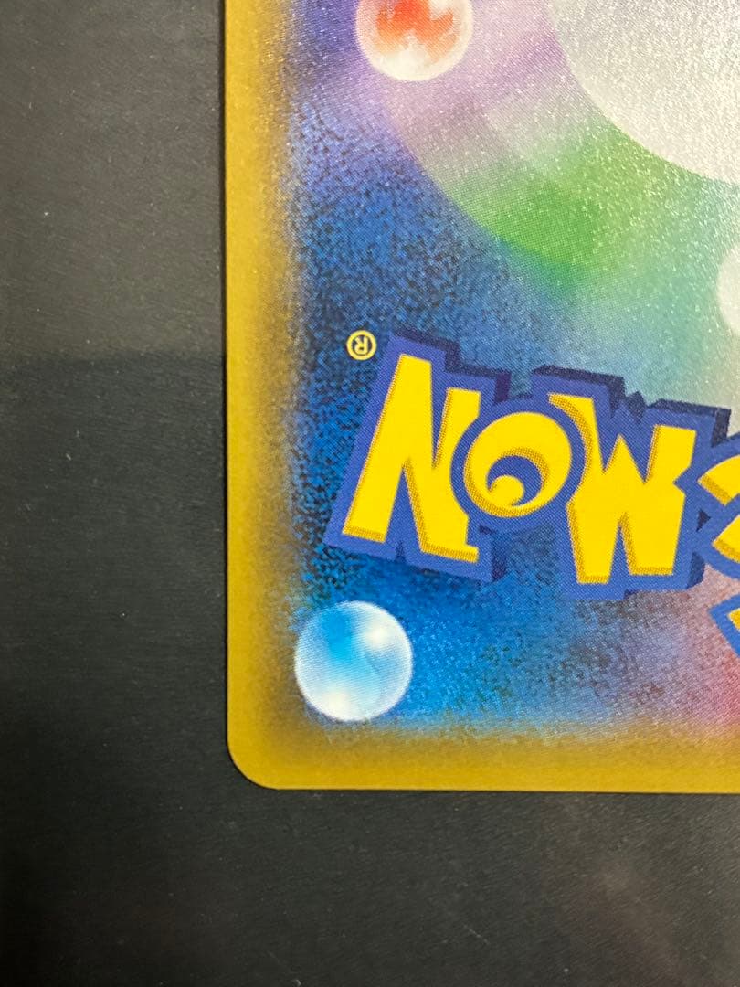 ピカチュウ＆ゼクロムGX SR SM9 タッグボルト 100/095