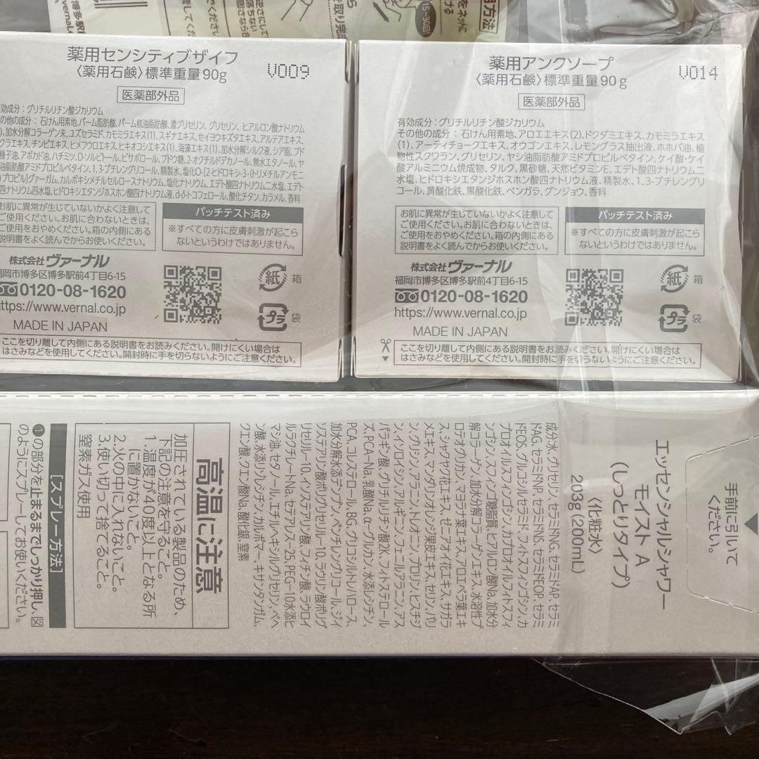 VERNAL スキンケア トライアルセット 6点セット