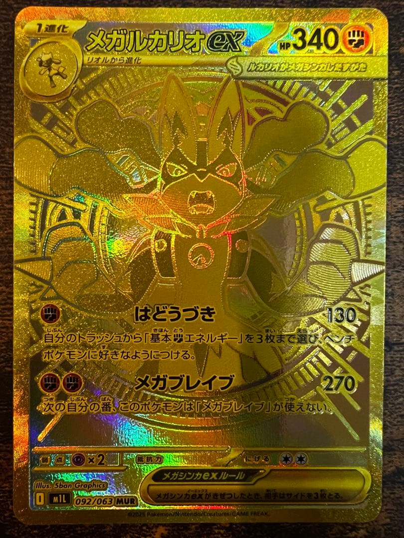 ポケモンカード メガルカリオex mur メガブレイブ