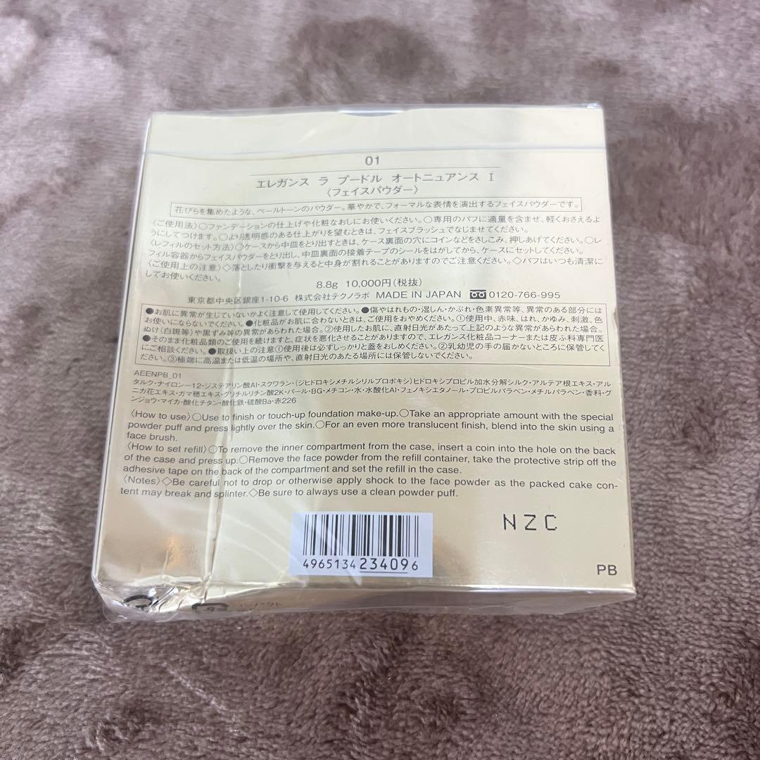 未開封未使用品エレガンスフェイスパウダーラプードルオートニュアンス8.8g ❶番