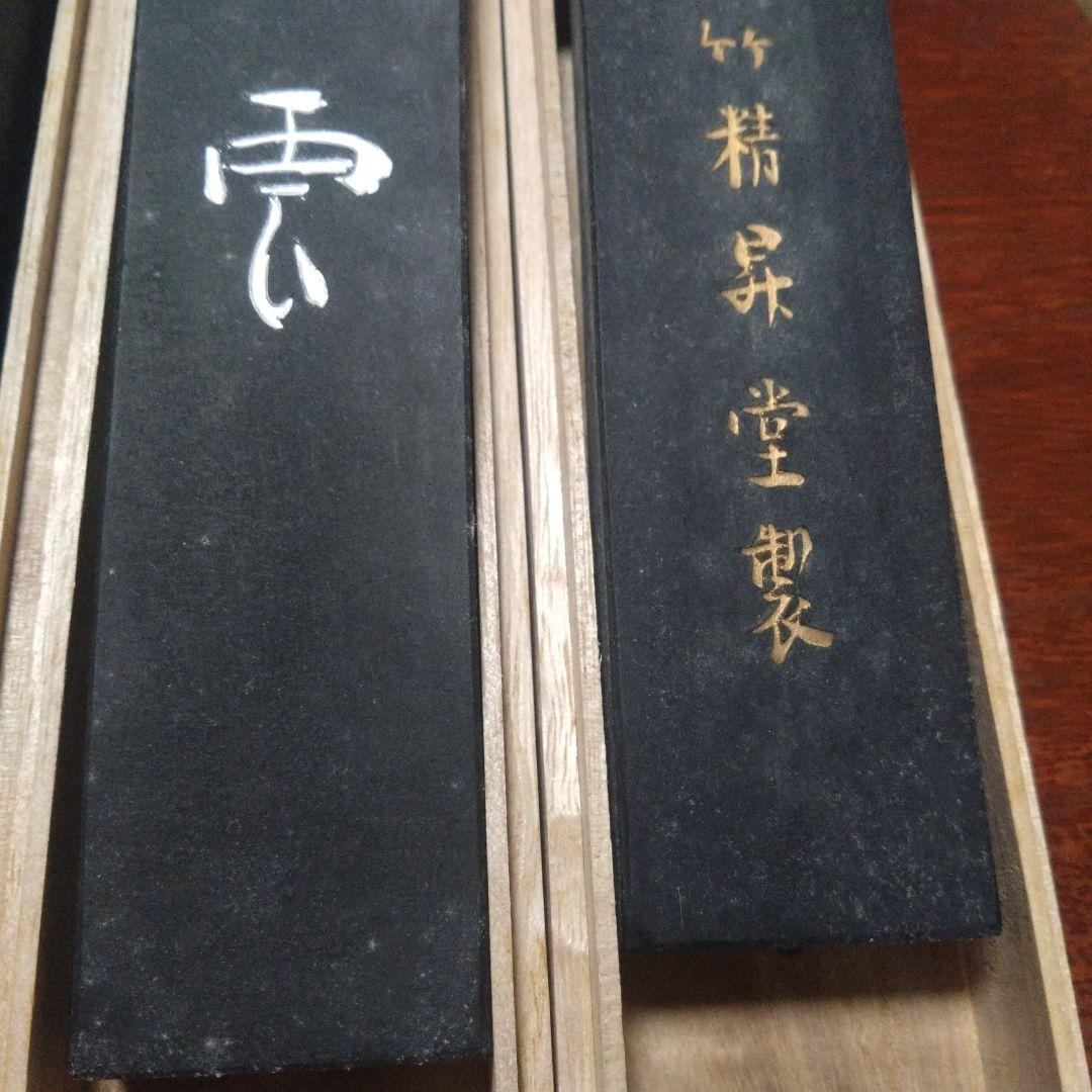 興雲　呉竹　古墨　4挺