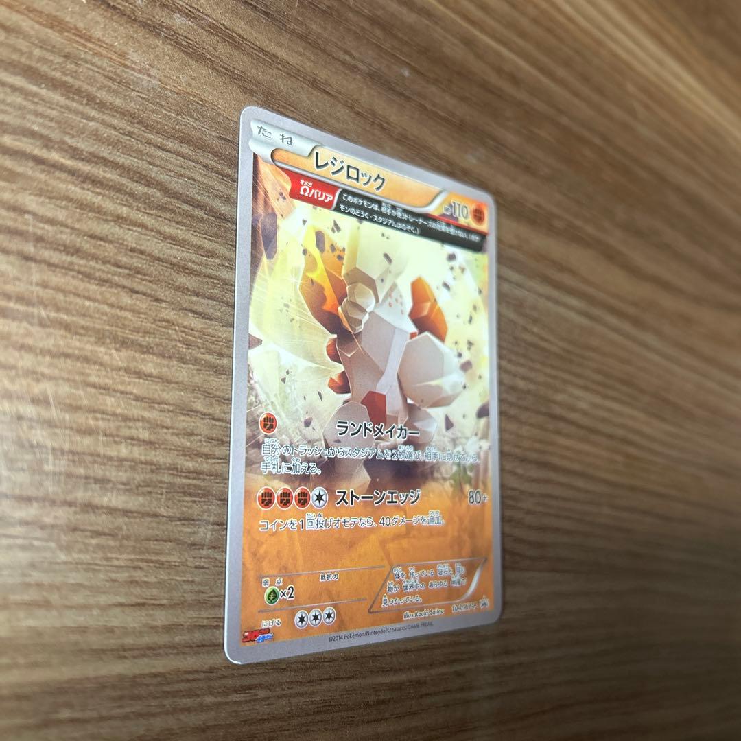 レジロック：コロコロイチバン! 2月号 付録 PROMO XYシリーズプロモー…