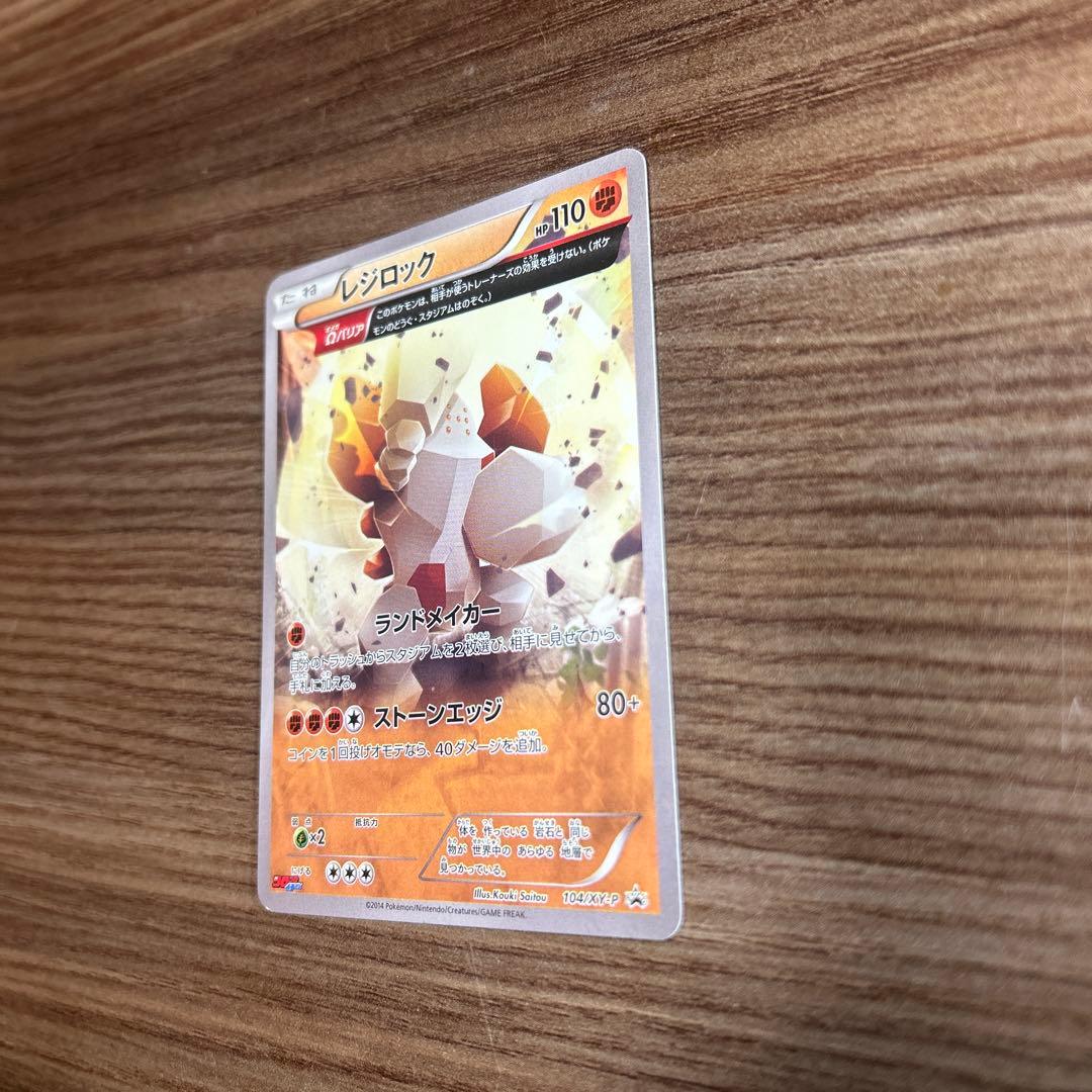 レジロック：コロコロイチバン! 2月号 付録 PROMO XYシリーズプロモー…