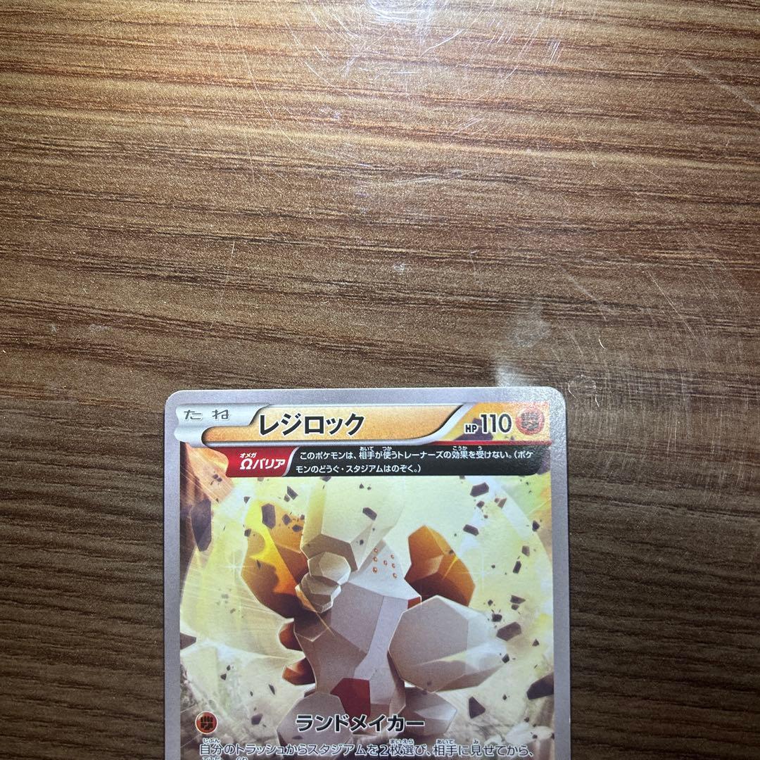 レジロック：コロコロイチバン! 2月号 付録 PROMO XYシリーズプロモー…