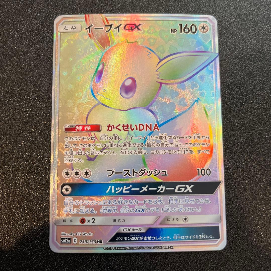 イーブイGX HR SM12a TAG TEAM GXタッグオールスターズ