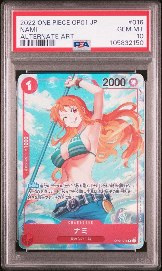 【PSA10】ナミ R パラレル OP01-016 nami