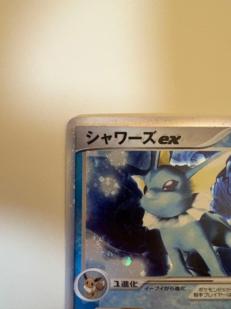 シャワーズex ホロンの研究塔ハーフデッキ1/2水EX 003/015