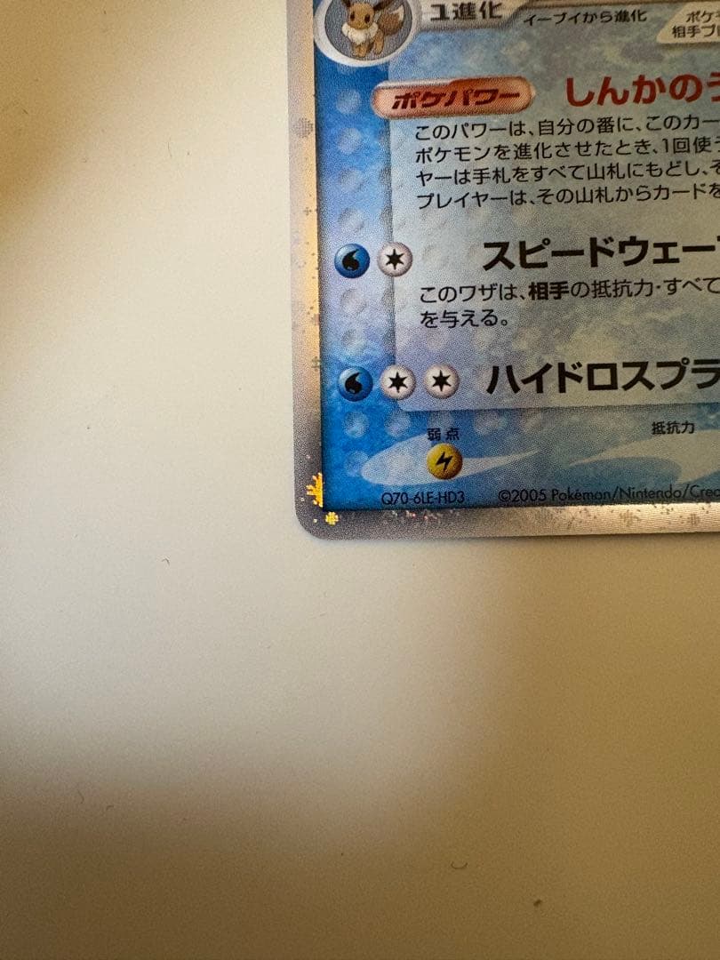 シャワーズex ホロンの研究塔ハーフデッキ1/2水EX 003/015