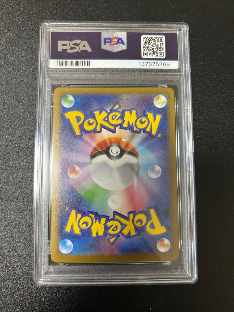 PSA10 ガマゲロゲ #109/086 2025 ポケモン アートレア