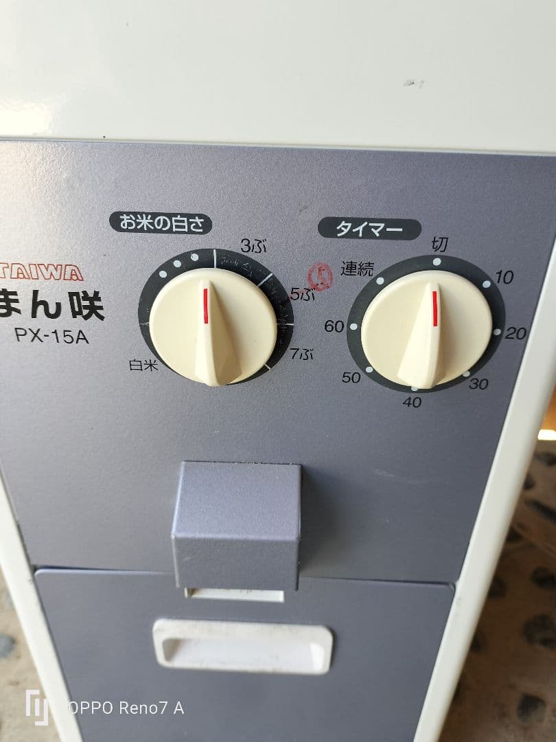 精米機　中古　実動品