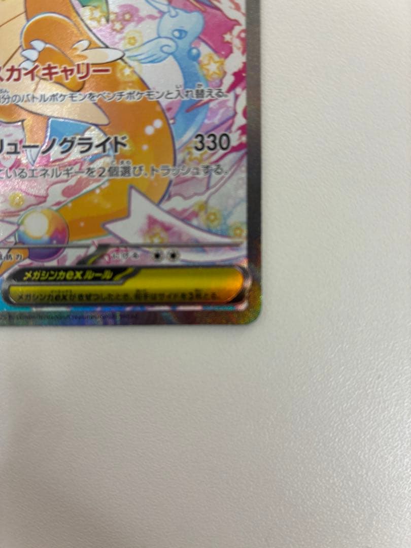 メガカイリューEX 370HP 特性スカイキャリー