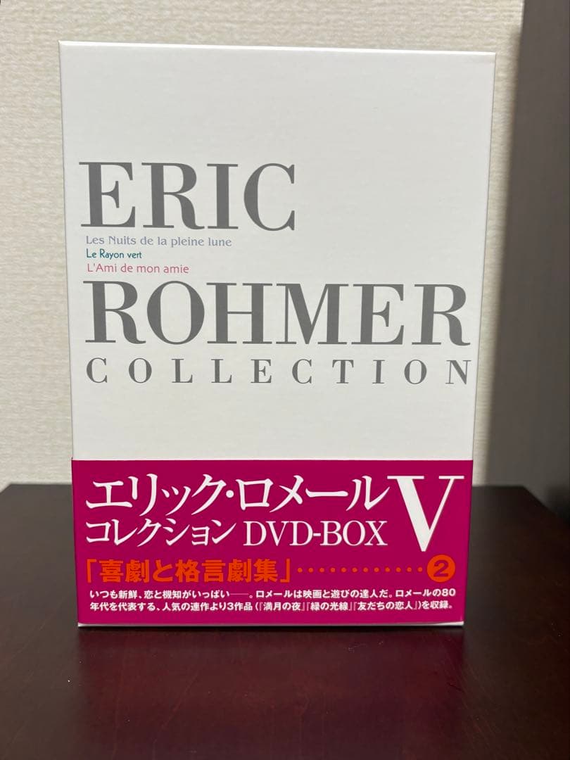 エリック・ロメール コレクション DVD-BOX Ⅴ